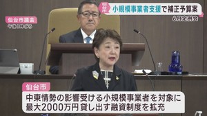 小規模事業者支援などを盛り込む補正予算案を提出　仙台市議会