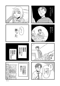 夫と話し合いができないアヤは体調不良をアピールすることで怒りを伝え、罪悪感を抱かせる