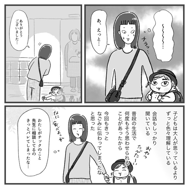 【漫画】『娘にチックがでた話』15（柿ノ種まきこさん提供）