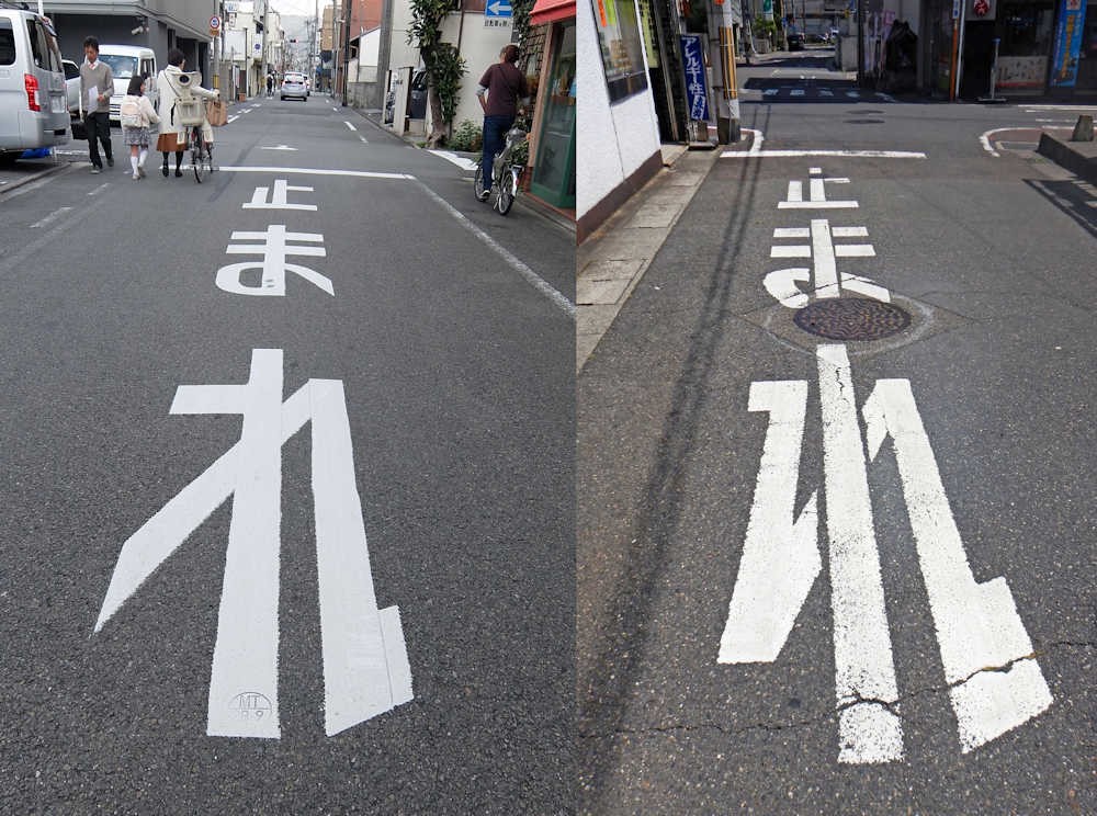あれれ「止まれ」の標識の「れ」が違う 関西の中で京都だけ、じゃあ全国標準は？｜まいどなニュース