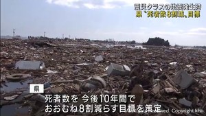 宮城県　大地震時の被害想定　死者８割減を目標　即時避難の意識向上で可能