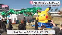 仙台市で開催　ポケモンＧＯワイルドエリア　「消費が大きく伸びる可能性」専門家