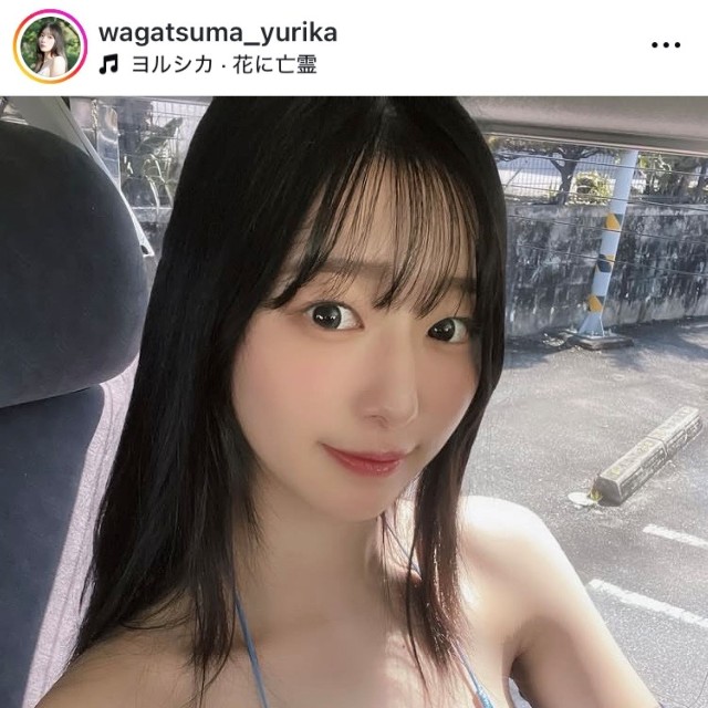 我妻ゆりかインスタグラム(@wagatsuma_yurika)より