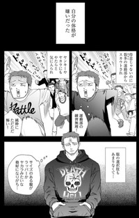 【漫画】『ガラノノガラ』27　©Naco／あすか編集部