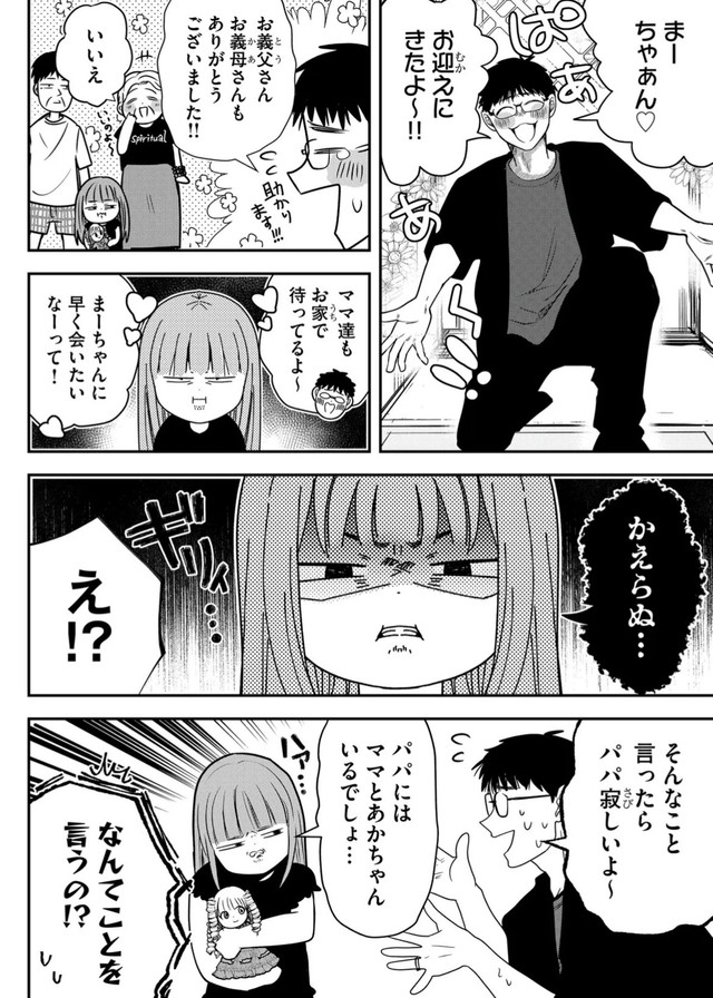 【漫画】『ニート、姪っ子のために外に出る』30　(C) 淘田きょむ／COMISMA INC.