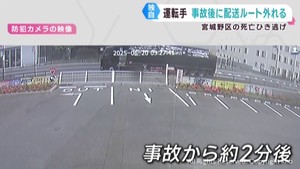 仙台・宮城野区の死亡ひき逃げ事件　トラック運転手は人の気配が無い場所に立ち寄る