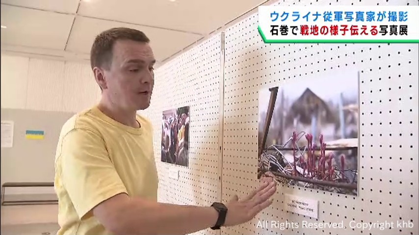 戦地となったウクライナの様子を伝える写真展　宮城・石巻市