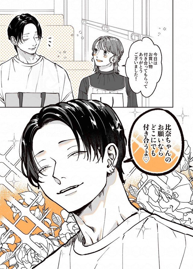 【漫画】『遊んでそうなお兄さんに恋してる話』8©Ayano Rokushi 2025