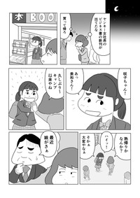 【漫画】『昼間のお父さんはちょっとかっこいい？』4©️まるいがんも／コルク