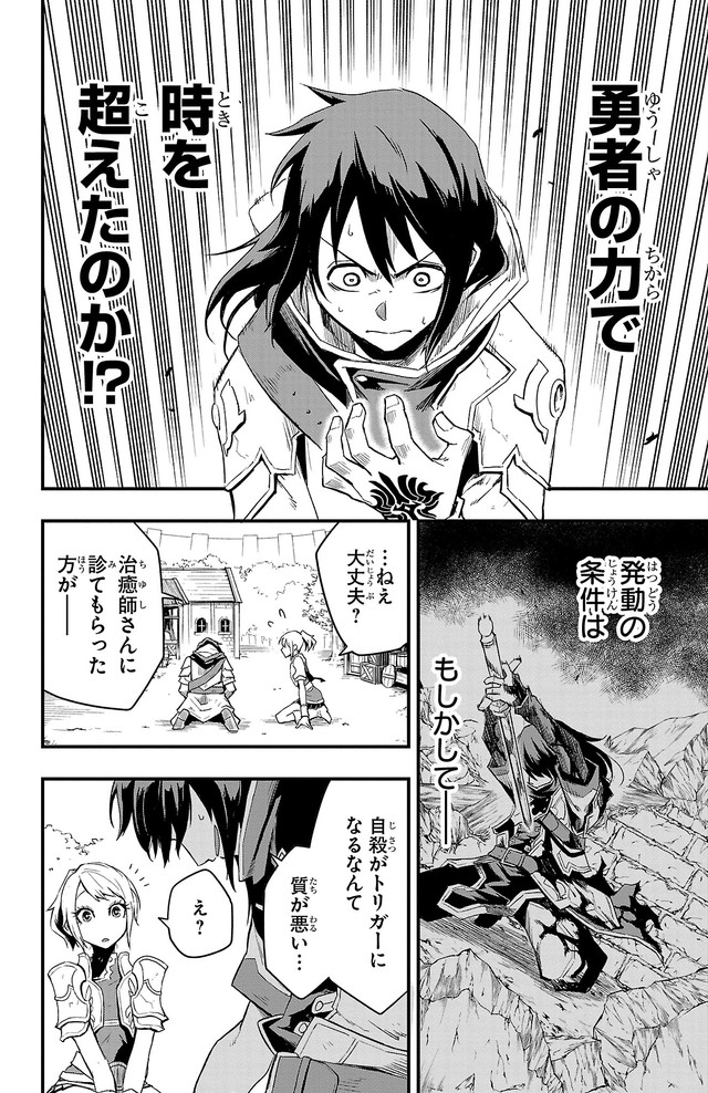 勇者の力で時を超えたことに気づくバルト　©四葉夕ト・佐藤貴彬（秋田書店）2025