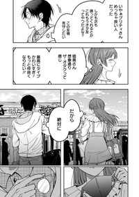 【漫画】『恋するふたりは牙を隠す』14　©Miabi Shirakawa/KADOKAWA