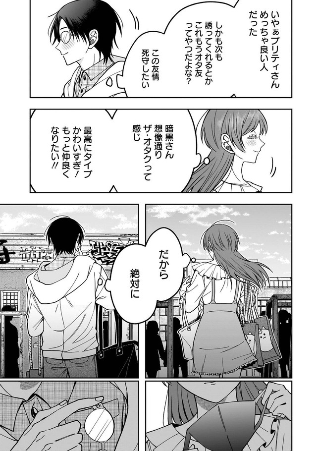 【漫画】『恋するふたりは牙を隠す』14　©Miabi Shirakawa/KADOKAWA
