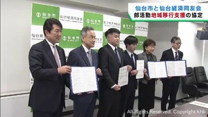 部活動の地域移行を経済界が支援　仙台市と仙台経済同友会が協定