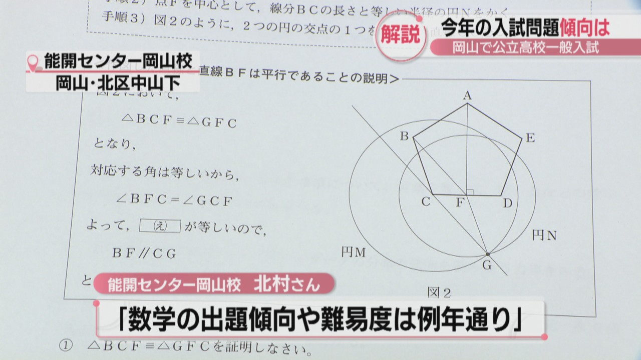 学習塾講師が解説 2023年岡山の公立高校一般入試の傾向は？ 新しい指導
