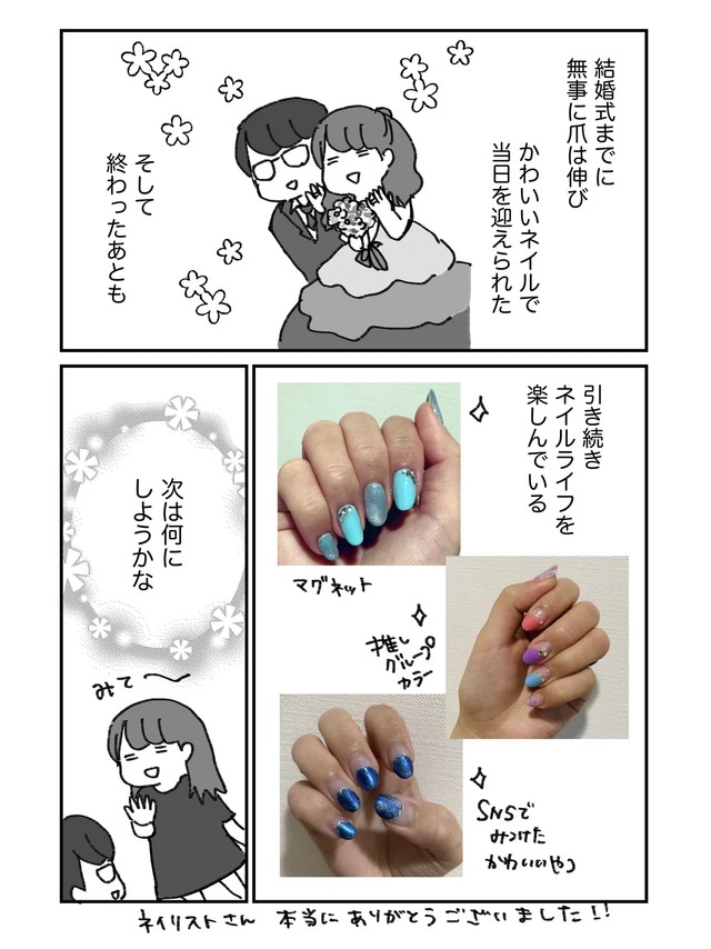 【漫画】『深爪矯正で人生変わった話』7（みりこさん提供）