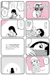 【漫画】『田舎コンプレックスの私とお金持ちの友達』26（うみの韻花さん提供）