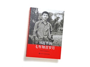 習近平の若き日々　もっと知りたくなるその理由　北京から