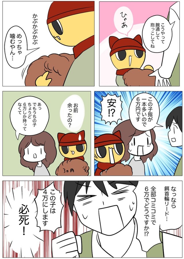 【漫画】『ペットショップで売れ残りだった犬を買った時の話①』3（弾正よしかげさん提供）