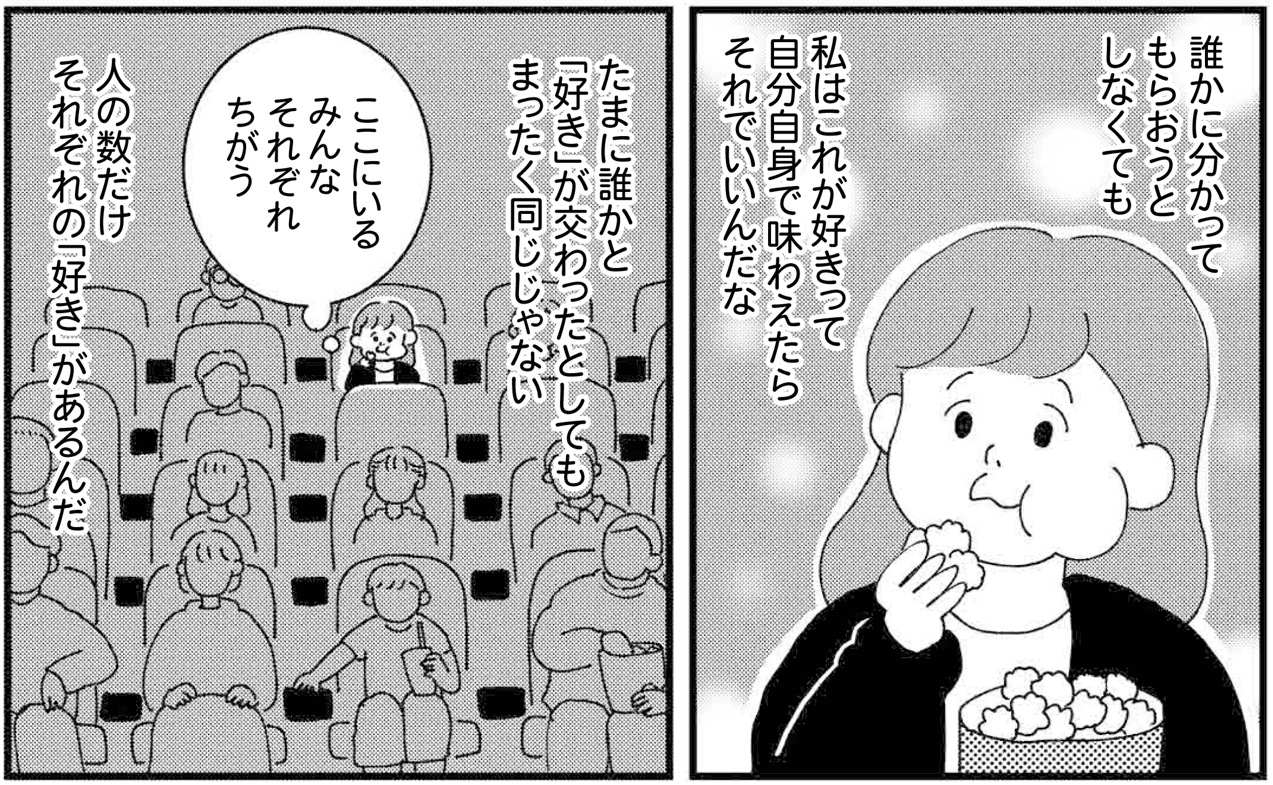 わかってもらえないって「否定」じゃなくて「自然」なんだと主人公は悟る（すぎはらゆきさん提供）