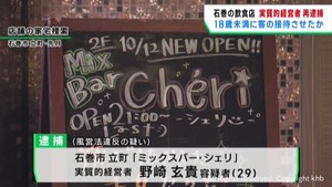 １８歳未満の女性に客の接待させた疑い　宮城県石巻市の飲食店経営者　風営法違反で再逮捕