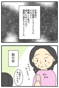 【漫画】『高校への進学を毒親に反対された娘の末路』11（山野しらすさん提供）