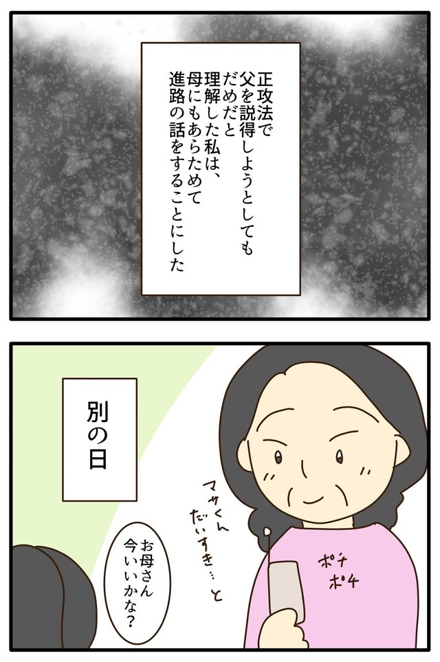 【漫画】『高校への進学を毒親に反対された娘の末路』11（山野しらすさん提供）