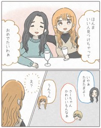 【漫画】『私が友達の幸せを祝えなかった話。』8（みーちゃさん提供）
