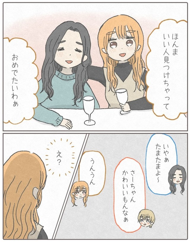 【漫画】『私が友達の幸せを祝えなかった話。』8（みーちゃさん提供）
