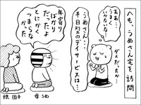 デイではどんな感じ？　「年寄りばかり」と拒否するうめさんの様子とは　