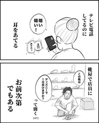 【漫画】『イラっとするけど言うほどでもない旦那の言動』17（月光もりあさん提供）
