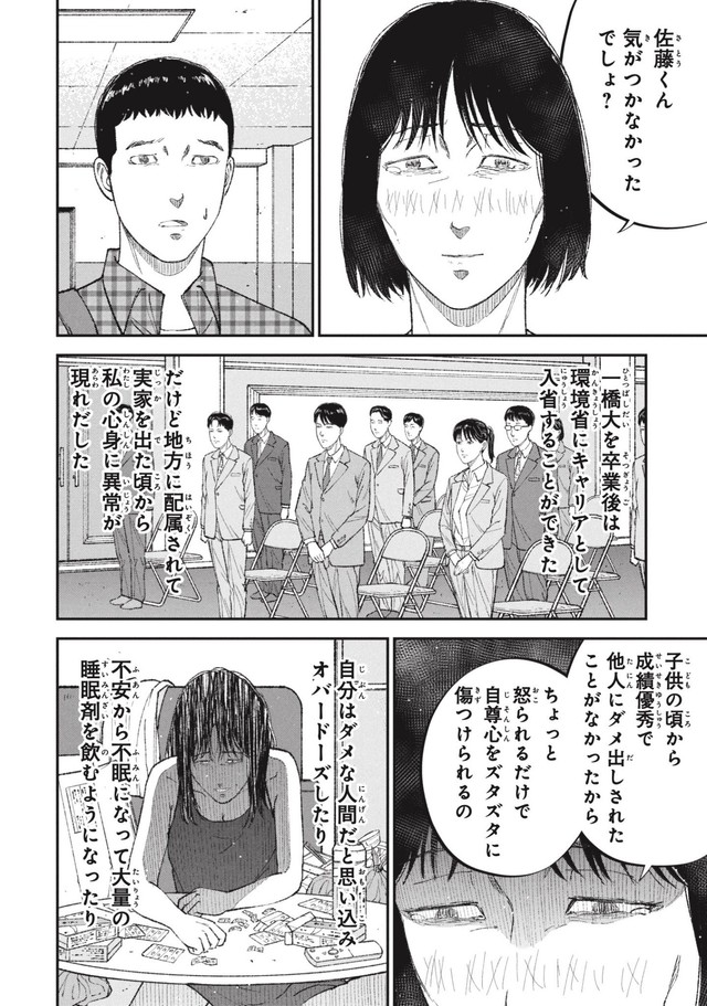 【漫画】『一流大学を卒業した幼馴染と再会した場所は……』20（ワダユウキさん提供）