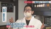 さわらや／生田靖典 料理長