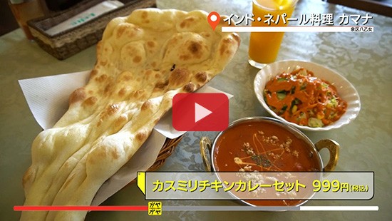 #17インドネパール料理 カマナ