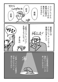 【漫画】『コンプレックスと進む道』11（daydayさん提供）