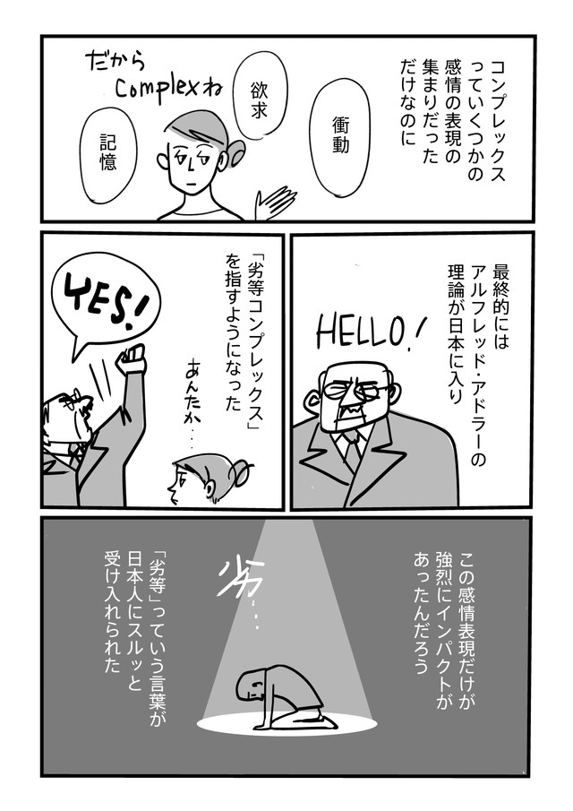 【漫画】『コンプレックスと進む道』11（daydayさん提供）