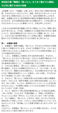 三笠書房の『職場の「困った人」をうまく動かす心理術』の公刊に関する見解1