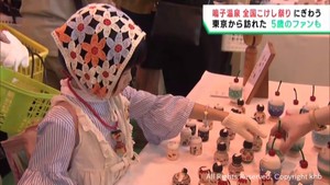 ５歳のこけしファンも来場　全国こけし祭りにぎわう　宮城・大崎市鳴子温泉