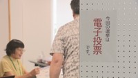 香川県知事選　電子投票による期日前投票が行われた善通寺市