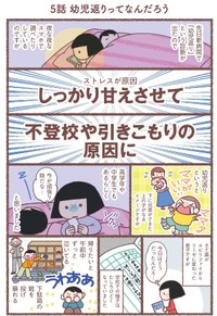 【漫画】『息子が学校に行けなくなりました。』15　（C）Hanamori Hana