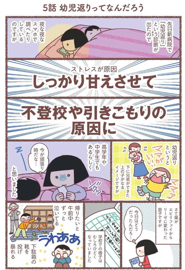 【漫画】『息子が学校に行けなくなりました。』15　（C）Hanamori Hana