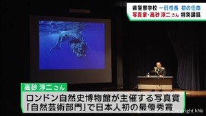 世界的写真家の高砂淳二さんが１日校長に　宮城県警察学校