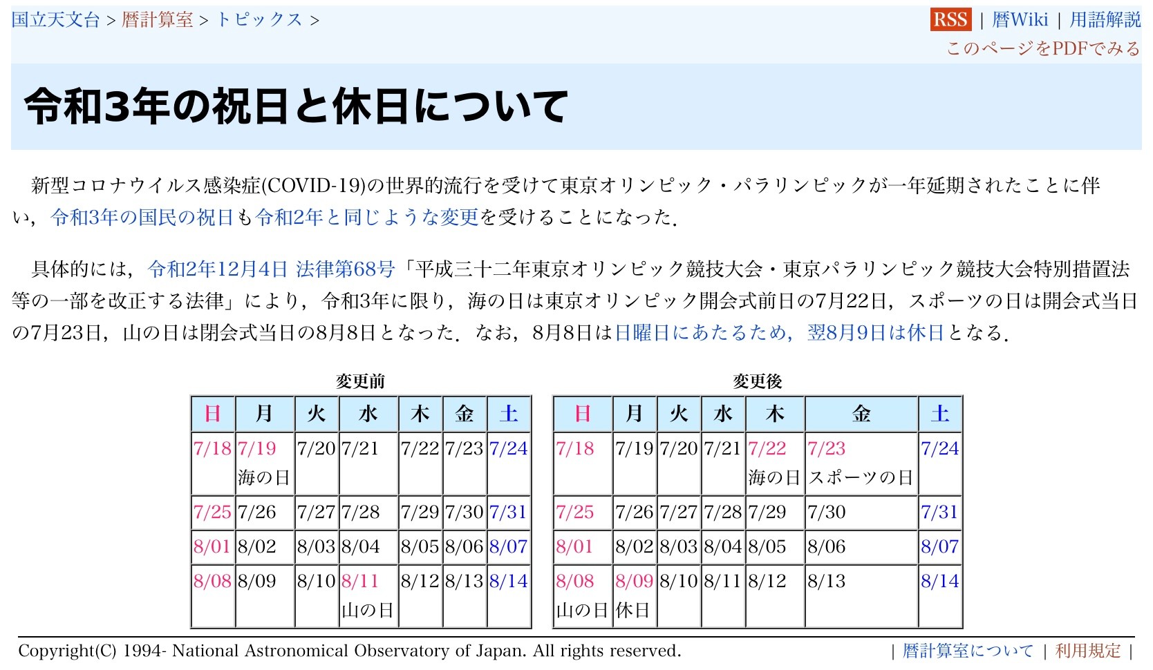 7月、8月、10月の正しいカレンダーは？3つの祝日が移動、10月は祝日なしに「知らなかった」「職場で混乱」｜まいどなニュース