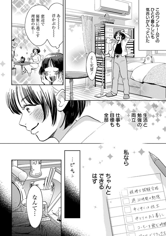 【漫画】『家政婦のクマさん 第1話』9　(c)Ariko/MAG Garden