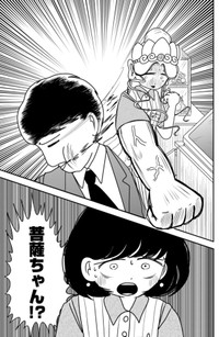 【漫画】『接客修行!! 菩薩ちゃん　第1話』5　©中村七朗/双葉社
