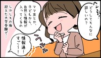 「あの人、優秀な子のママとしか付き合わないんですよね」
