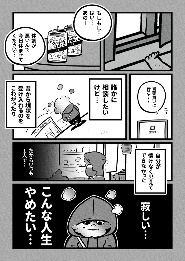 【漫画】『10年前の自分に』5（吉本ユータヌキさん提供）