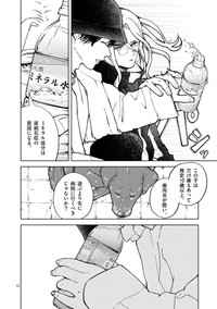 【漫画】『イヌの街頭募金、あなたは払う？払わない？』12(C)常喜寝太郎／小学館
