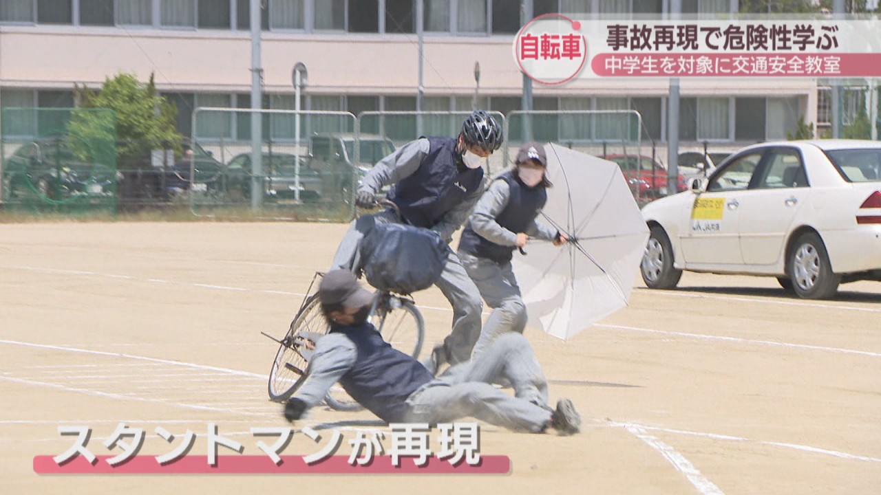 危ないっ!」スタントマンが自転車の事故を再現 中学生に注意 危ないっ!」スタントマンが自転車の事故を再現 中学生に注意