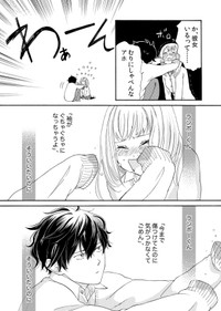 【漫画】『ランボーくんは片想い』29　(C)たかせうみ