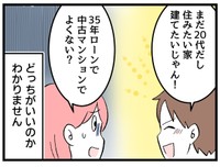 中古マンション35年ローンでよくない？そうでもない？